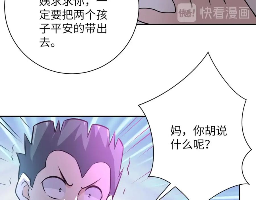 末世超级系统 第47话 各自为战的队员们 第68页