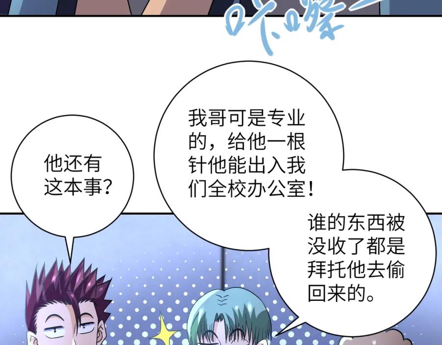 末世超级系统 第48话 羊皮下的魔鬼 第6页