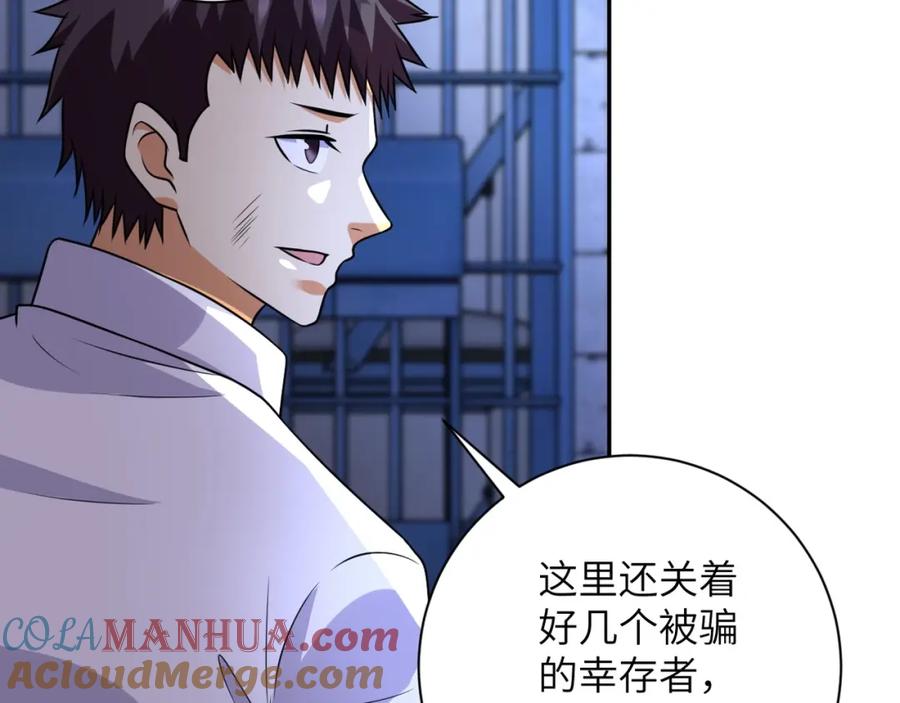 末世超级系统 第48话 羊皮下的魔鬼 第21页