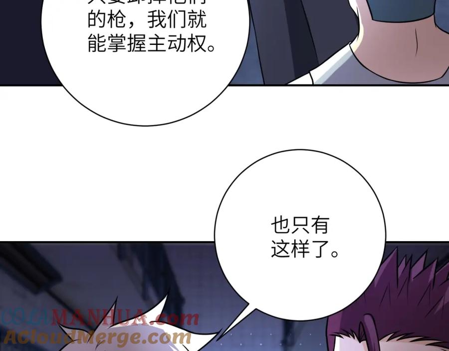 末世超级系统 第48话 羊皮下的魔鬼 第81页