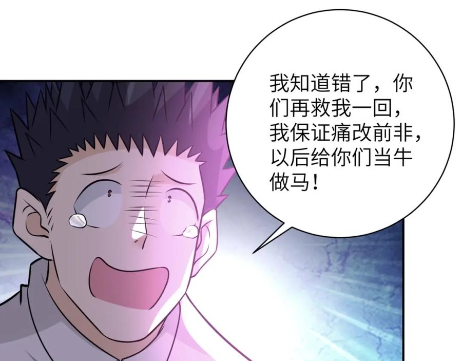 末世超级系统 第48话 羊皮下的魔鬼 第46页
