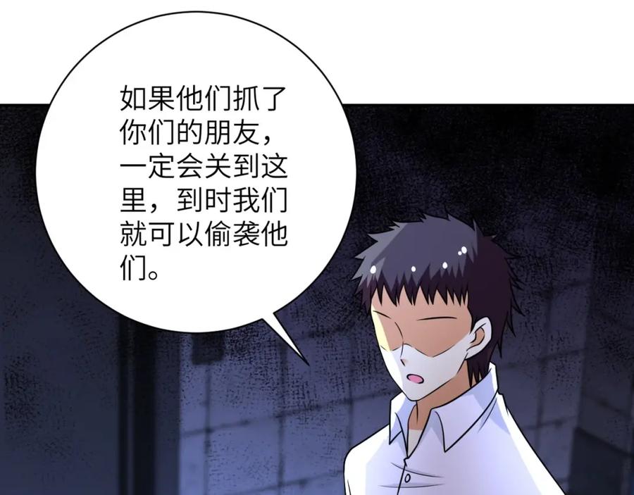 末世超级系统 第48话 羊皮下的魔鬼 第79页
