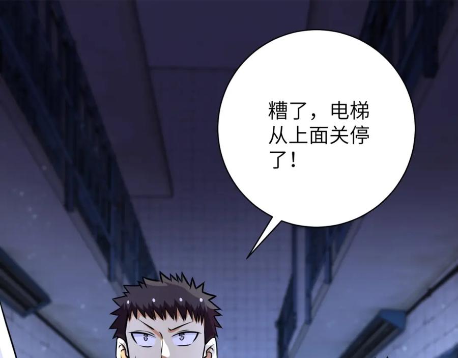 末世超级系统 第48话 羊皮下的魔鬼 第70页