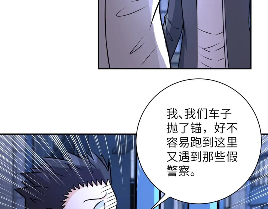 末世超级系统 第48话 羊皮下的魔鬼 第38页