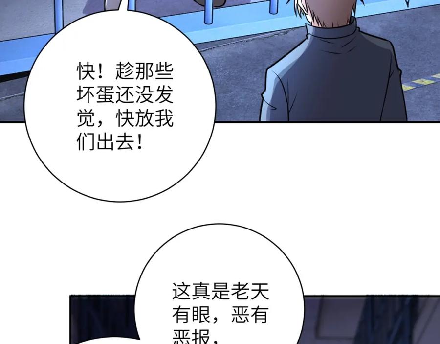 末世超级系统 第48话 羊皮下的魔鬼 第43页
