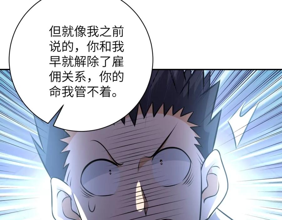 末世超级系统 第48话 羊皮下的魔鬼 第54页