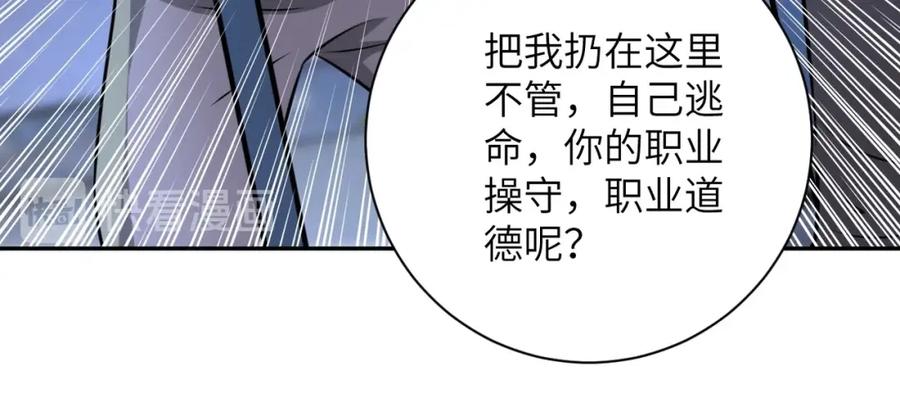末世超级系统 第48话 羊皮下的魔鬼 第50页