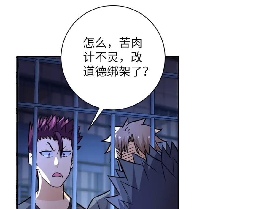 末世超级系统 第48话 羊皮下的魔鬼 第51页