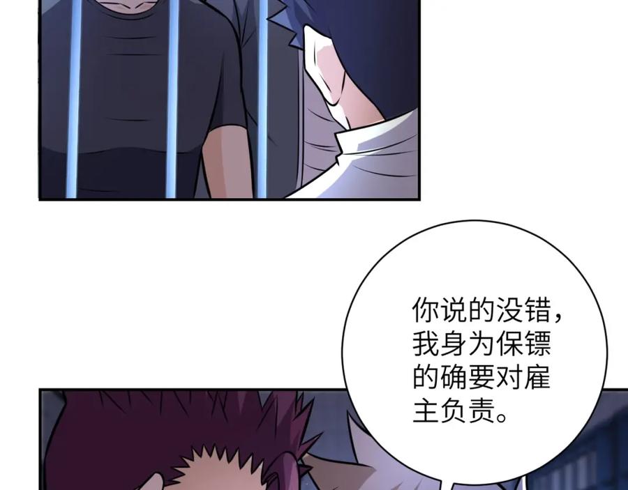 末世超级系统 第48话 羊皮下的魔鬼 第52页