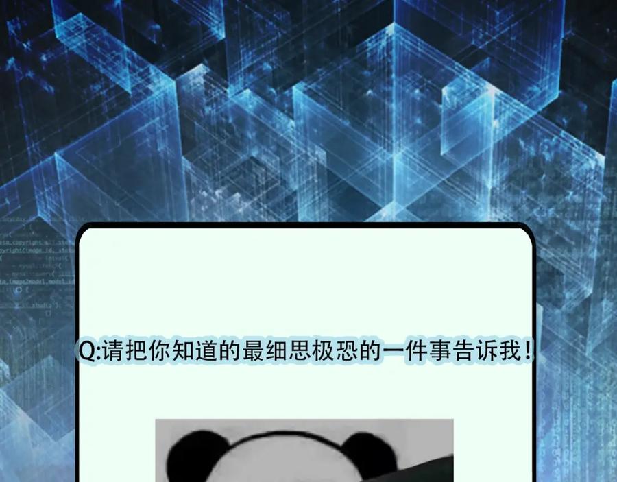 末世超级系统 第48话 羊皮下的魔鬼 第102页