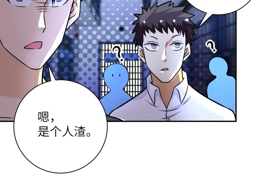 末世超级系统 第48话 羊皮下的魔鬼 第36页