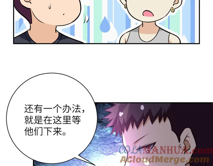 末世超级系统 第48话 羊皮下的魔鬼 第77页