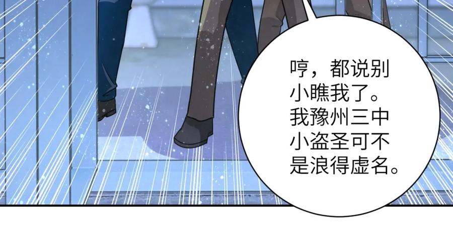 末世超级系统 第48话 羊皮下的魔鬼 第12页