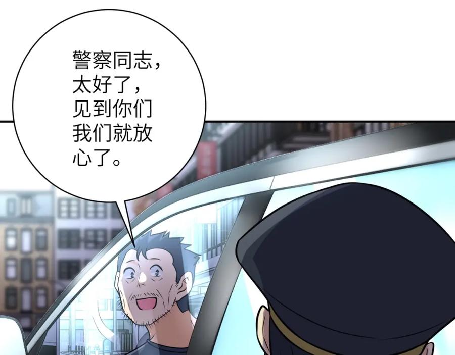 末世超级系统 第48话 羊皮下的魔鬼 第92页