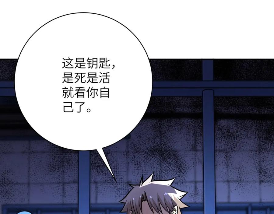 末世超级系统 第48话 羊皮下的魔鬼 第56页