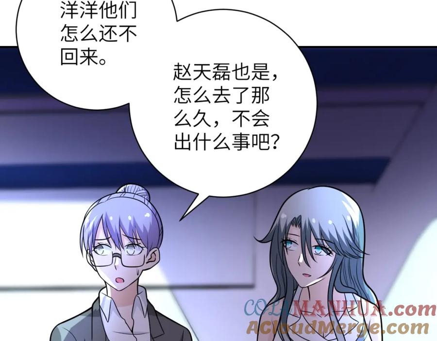 末世超级系统 第48话 羊皮下的魔鬼 第85页
