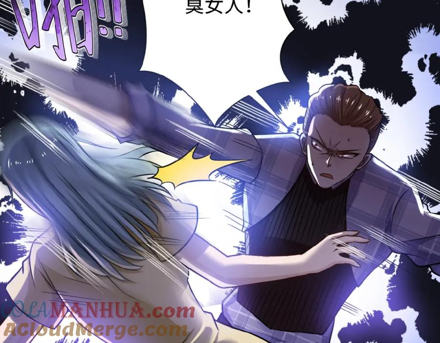 末世超级系统 第4话 生存的资源 第25页