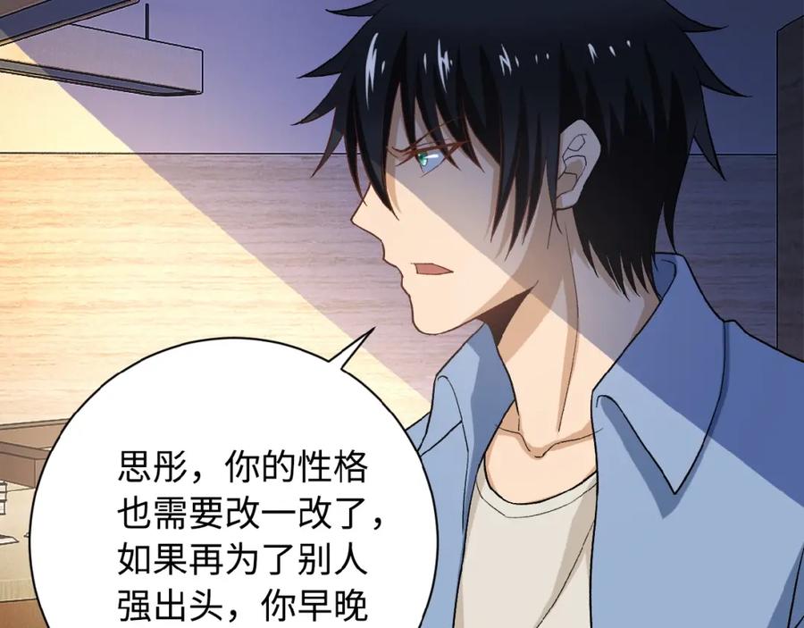 末世超级系统 第4话 生存的资源 第80页