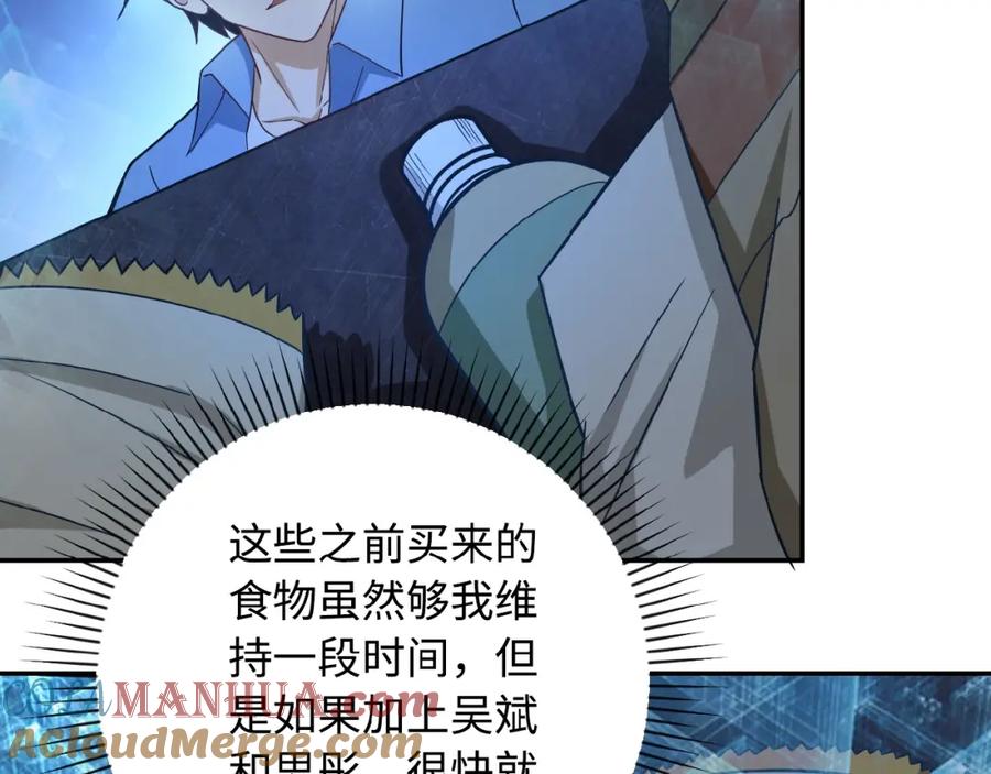 末世超级系统 第4话 生存的资源 第125页