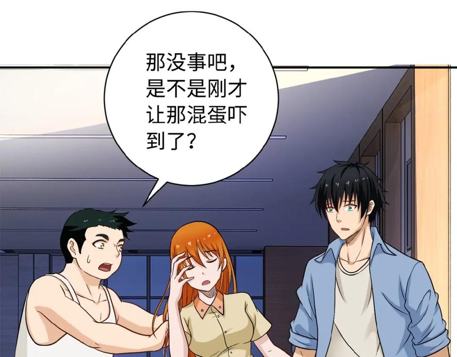 末世超级系统 第4话 生存的资源 第74页