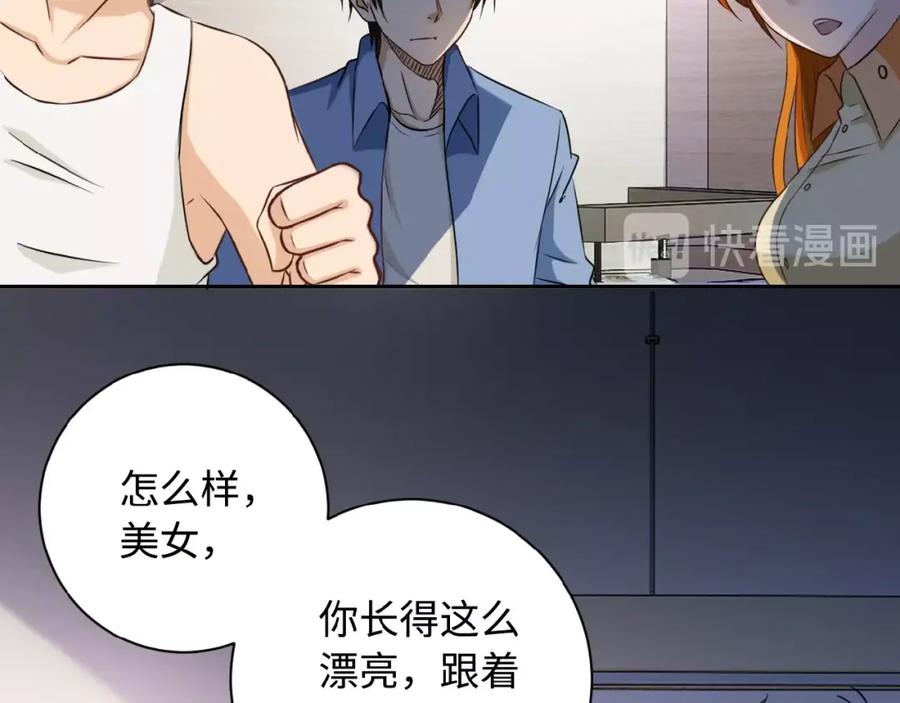 末世超级系统 第4话 生存的资源 第19页