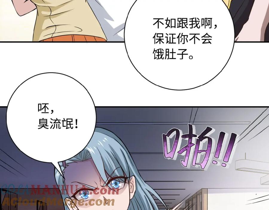 末世超级系统 第4话 生存的资源 第21页