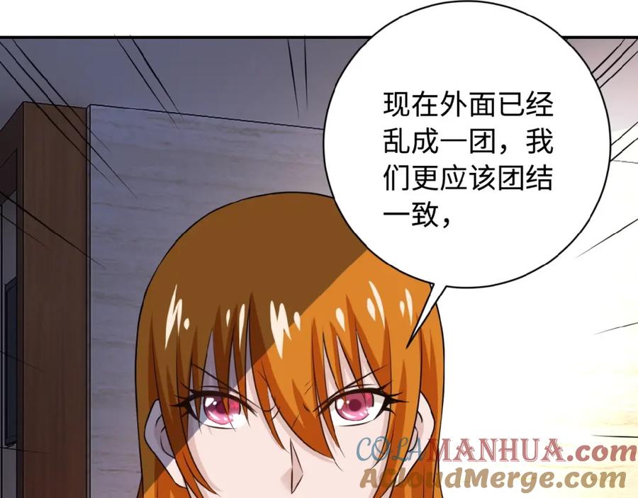 末世超级系统 第4话 生存的资源 第33页