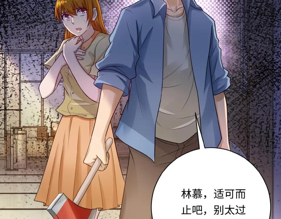 末世超级系统 第4话 生存的资源 第46页