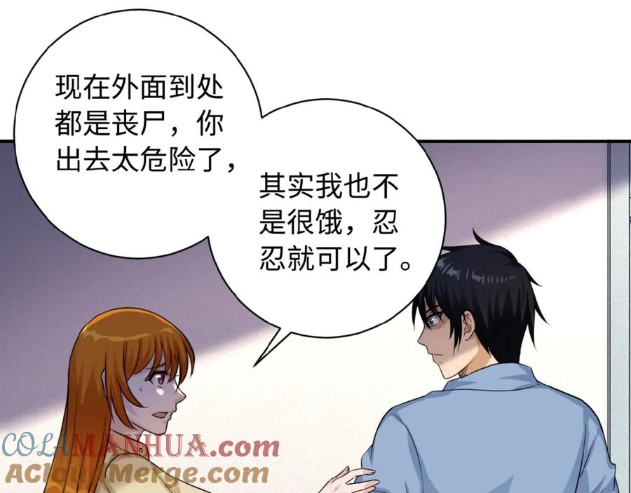 末世超级系统 第4话 生存的资源 第105页