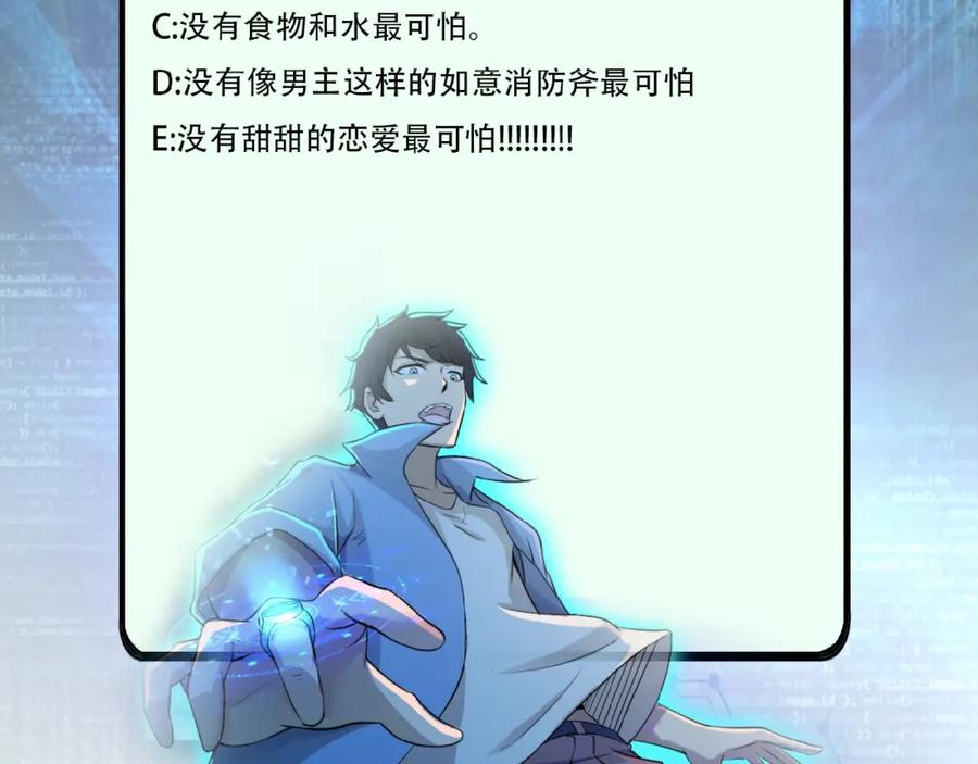 末世超级系统 第4话 生存的资源 第140页