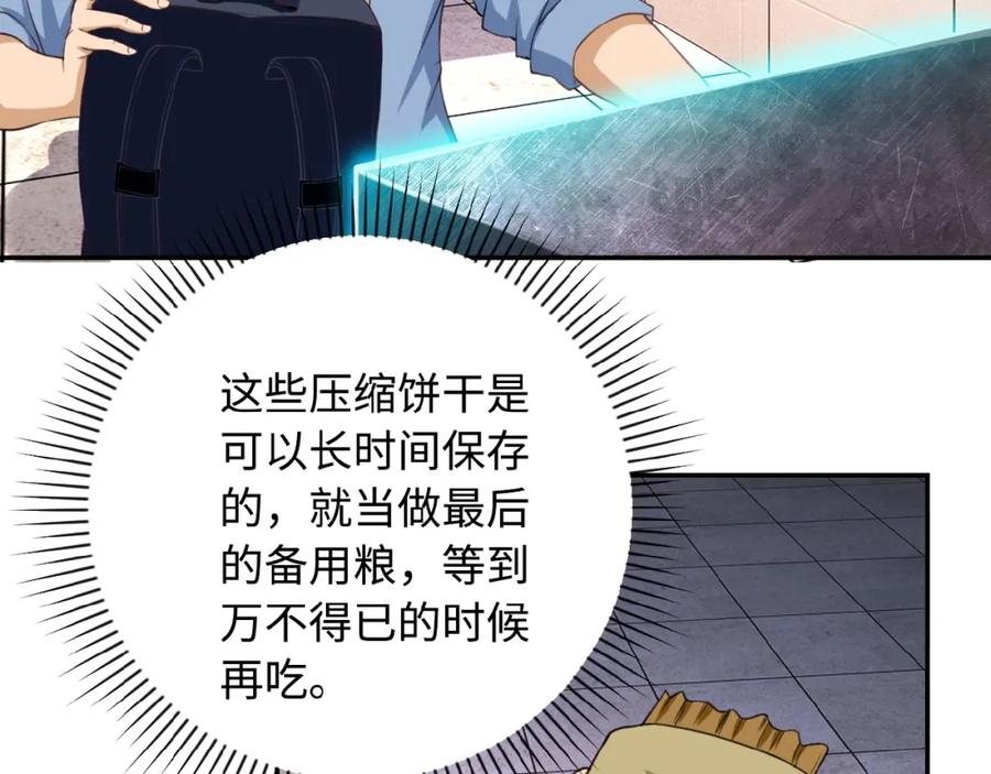 末世超级系统 第4话 生存的资源 第128页