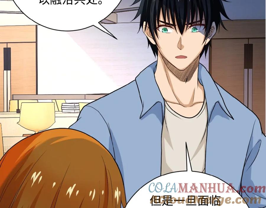 末世超级系统 第4话 生存的资源 第77页
