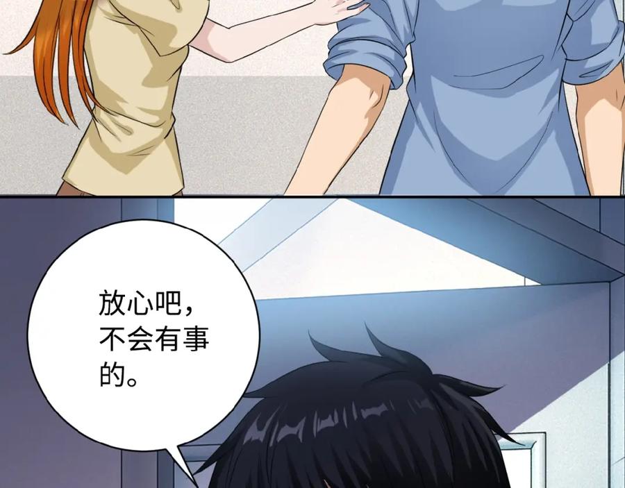 末世超级系统 第4话 生存的资源 第106页