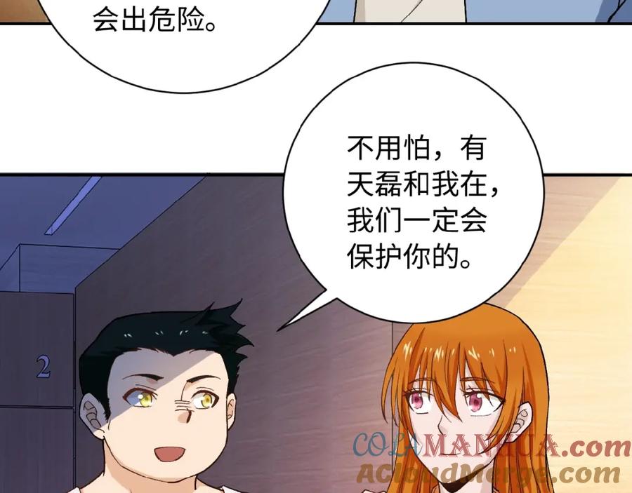 末世超级系统 第4话 生存的资源 第81页