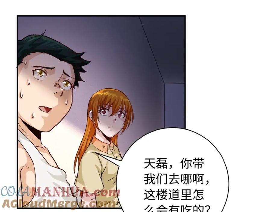 末世超级系统 第4话 生存的资源 第101页