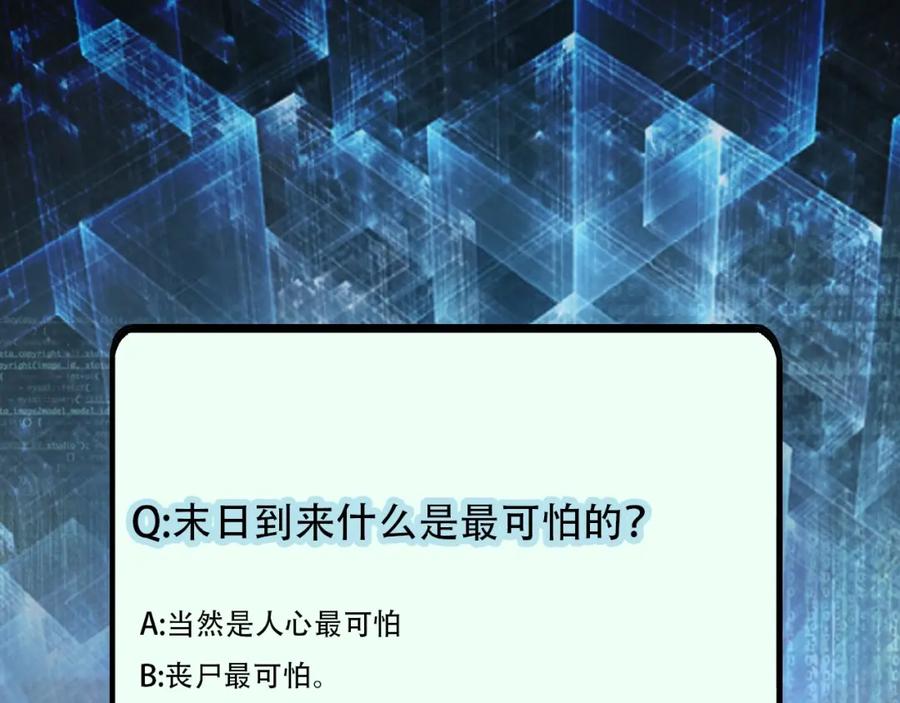 末世超级系统 第4话 生存的资源 第139页