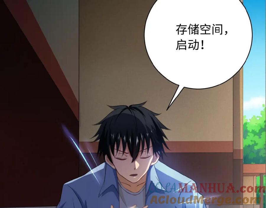 末世超级系统 第4话 生存的资源 第121页