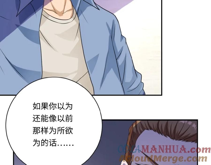 末世超级系统 第4话 生存的资源 第53页