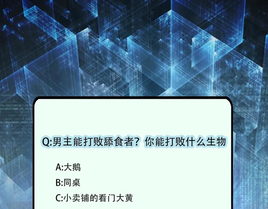 末世超级系统 第49话 英雄登场 第106页
