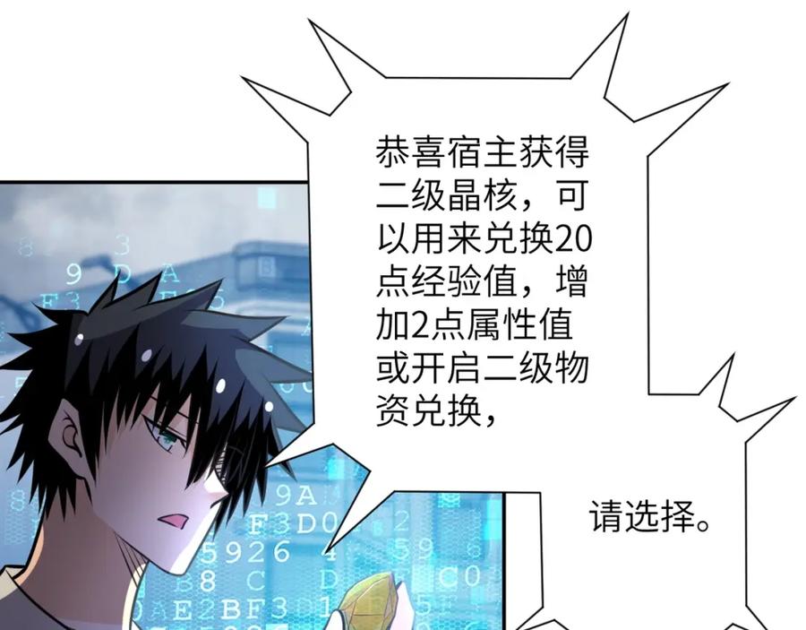 末世超级系统 第49话 英雄登场 第96页