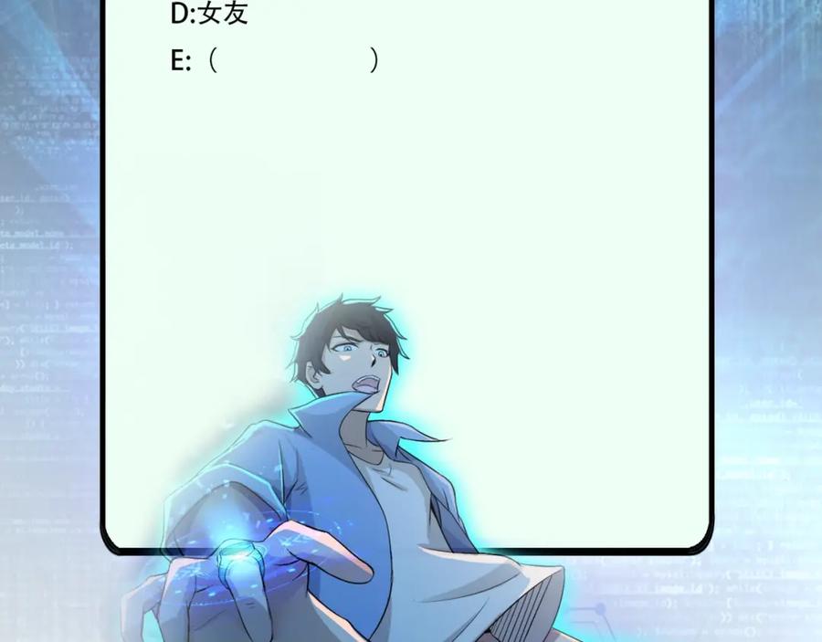 末世超级系统 第49话 英雄登场 第107页