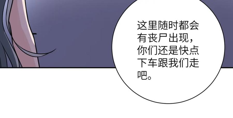 末世超级系统 第49话 英雄登场 第7页