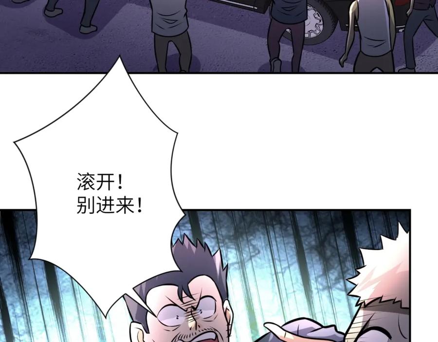 末世超级系统 第49话 英雄登场 第71页