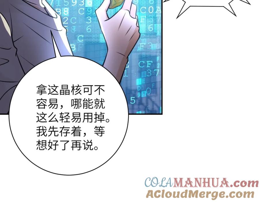末世超级系统 第49话 英雄登场 第97页