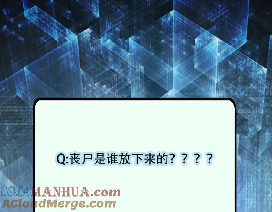 末世超级系统 第50话 减员 第101页