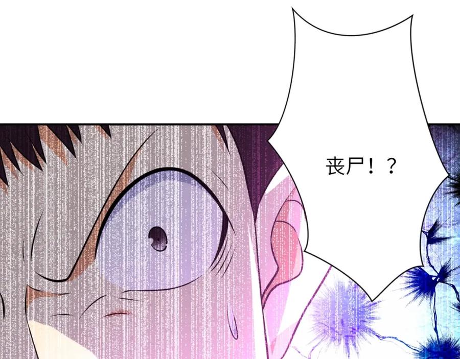 末世超级系统 第50话 减员 第39页