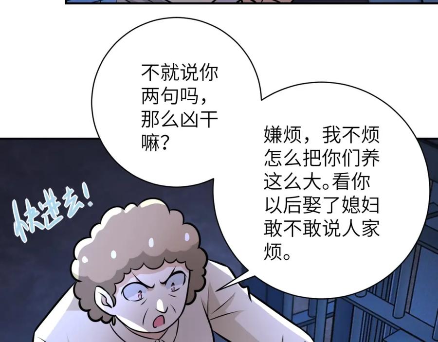 末世超级系统 第50话 减员 第59页