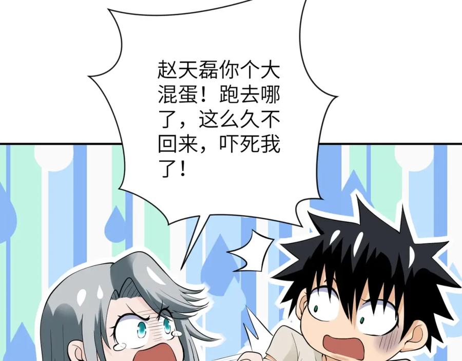 末世超级系统 第50话 减员 第7页