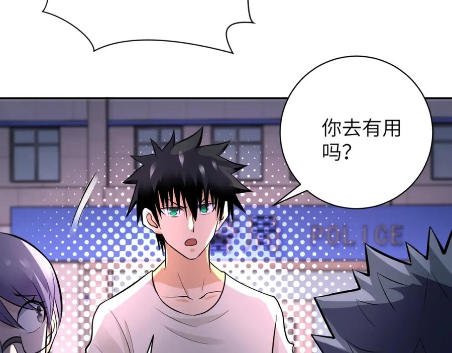 末世超级系统 第50话 减员 第12页