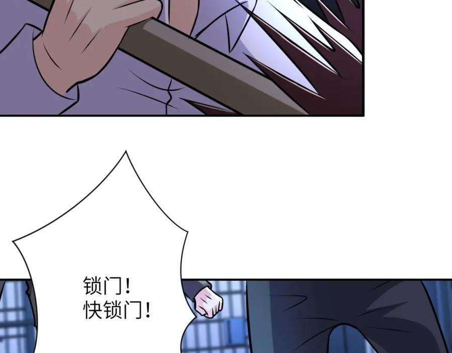 末世超级系统 第50话 减员 第46页